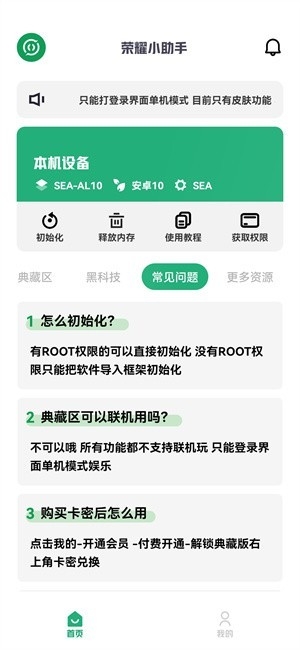 荣耀小助手官网下载安装