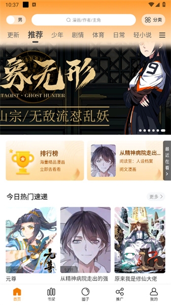 包子漫画官网免费阅读