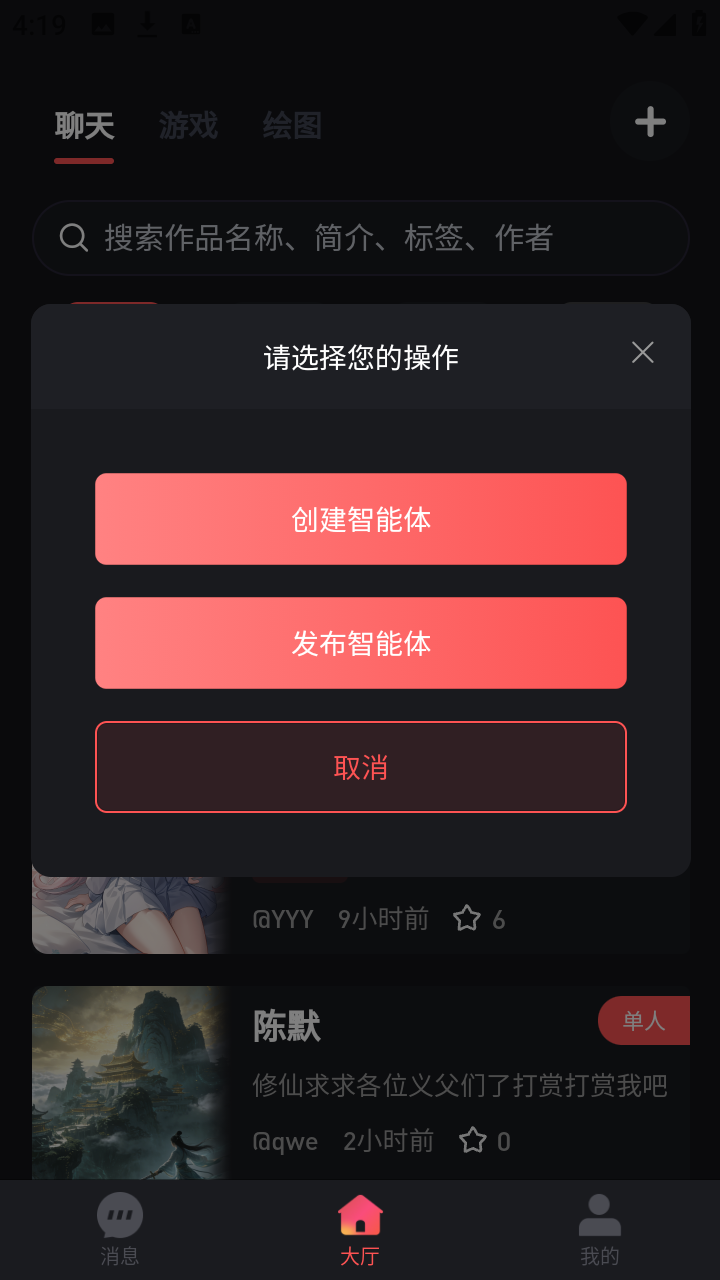 织语AI下载安装