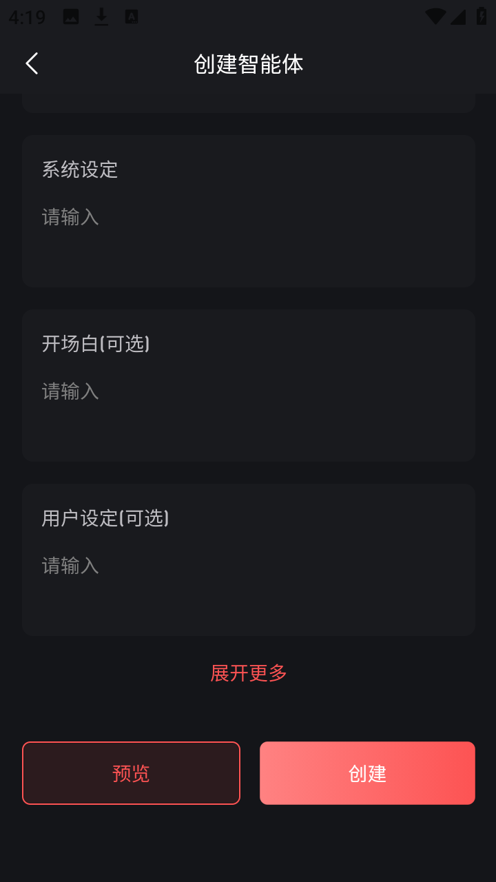 织语AI下载安装