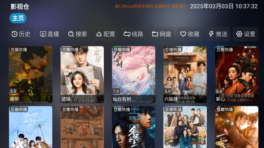 影视仓tv版官方下载