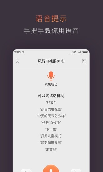 风行电视助手app手机版下载