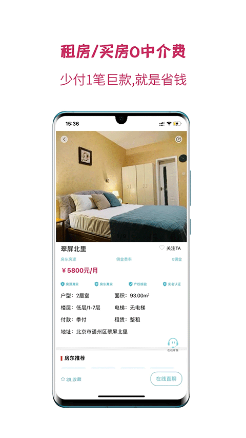 暖暖房屋app