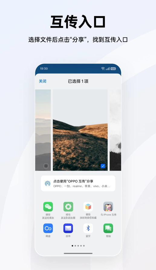 OPPO互传下载官网版