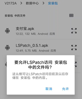 lspatch免root版 下载