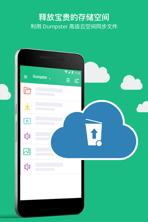 Dumpster官方下载