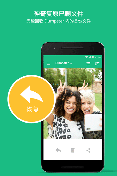 Dumpster官方下载