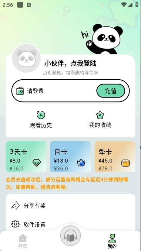 听番fm免费下载