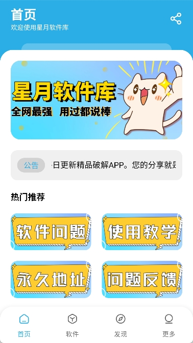 星月软件库下载官网版