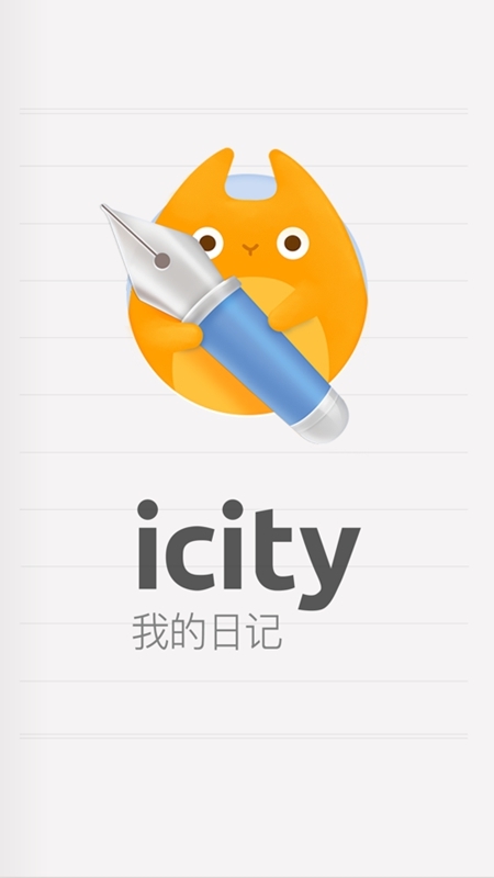 iCity安卓版官方下载
