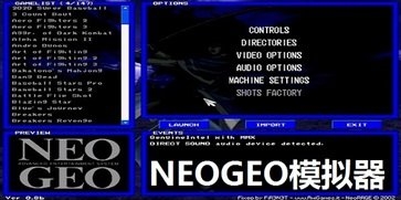neogeo模拟器汉化版
