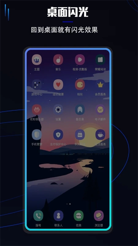 曲面闪光免费版app