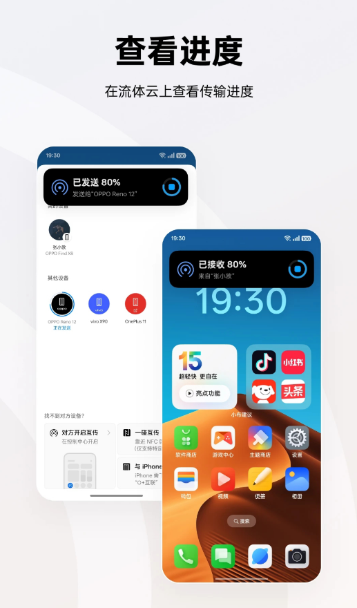 OPPO互传下载官网版