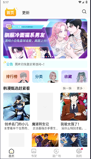 小丸子漫画软件最新版