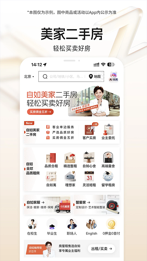 自如租房app下载