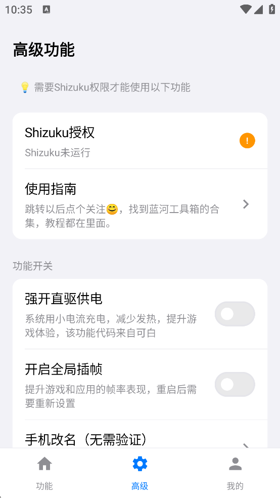 蓝河工具箱下载最新版本