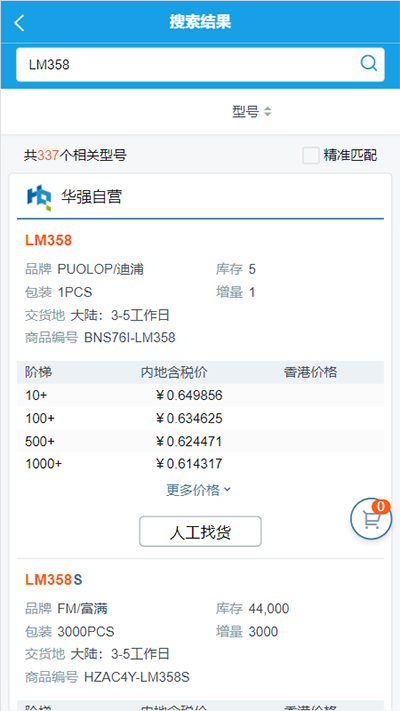 华强北商城app官方正版