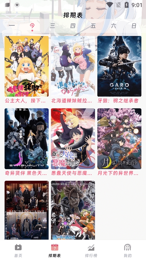 咕咕番官方app下载