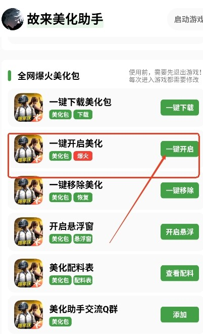 故来美化助手app手机版