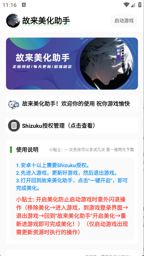 故来美化助手app手机版