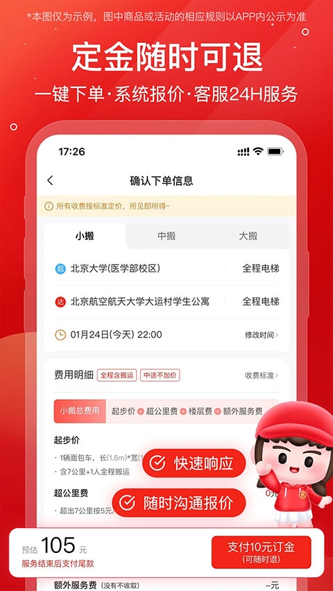 易丰搬家物流官网下载app