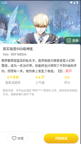 小丸子漫画软件最新版