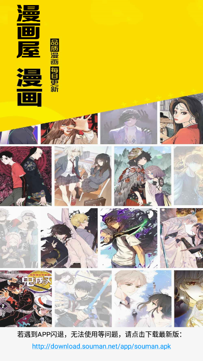 souman漫画屋安卓版
