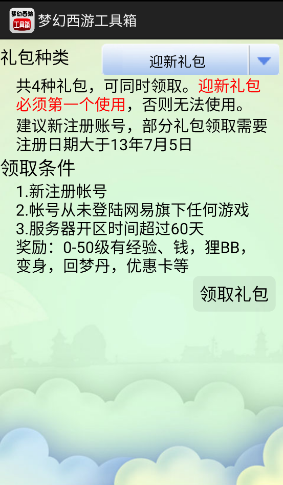 梦幻计算器app手机版