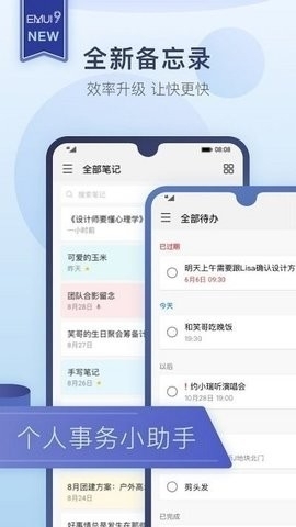 华为备忘录app下载安装官方版