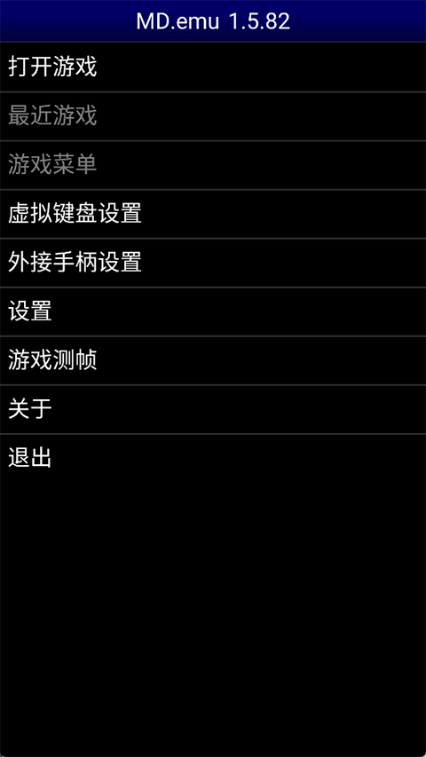 MD模拟器安卓版