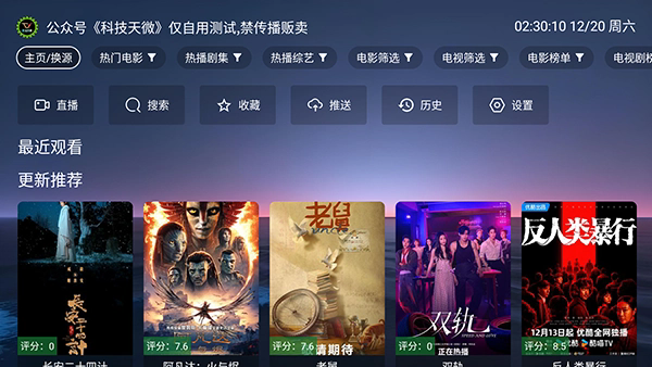 天微影视手机版