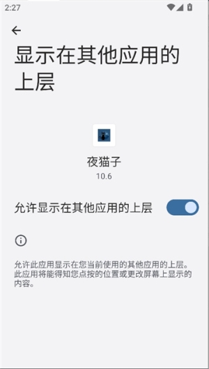 夜猫子辅助器免费版