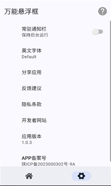 万能悬浮框下载手机版