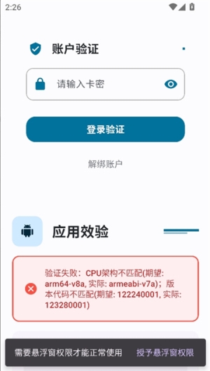 夜猫子辅助器免费版