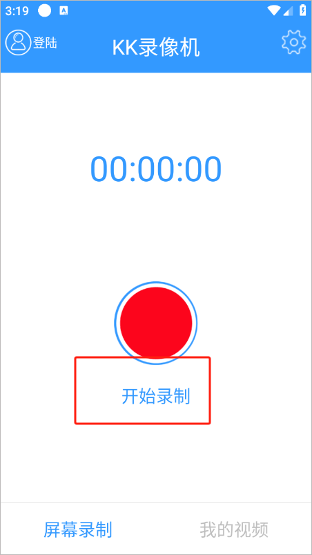 KK录像机官网版