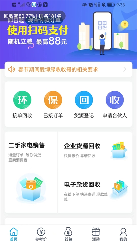博绿收收app下载