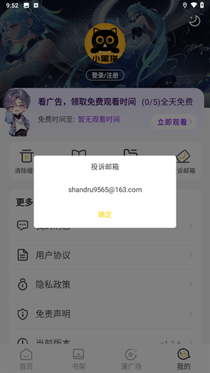 小黑猫漫画软件下载最新版本安装