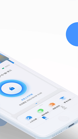小兴管家门锁app