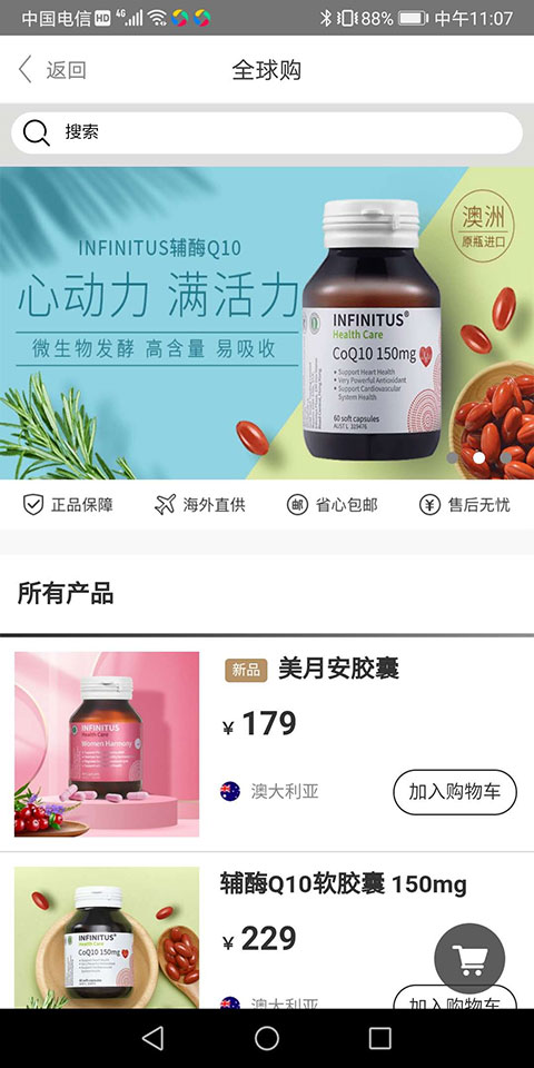 无限极中国app下载