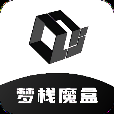 梦栈魔盒app下载