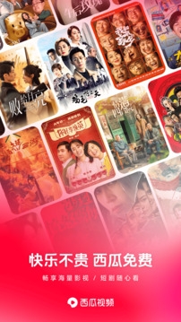 西瓜视频短剧版app
