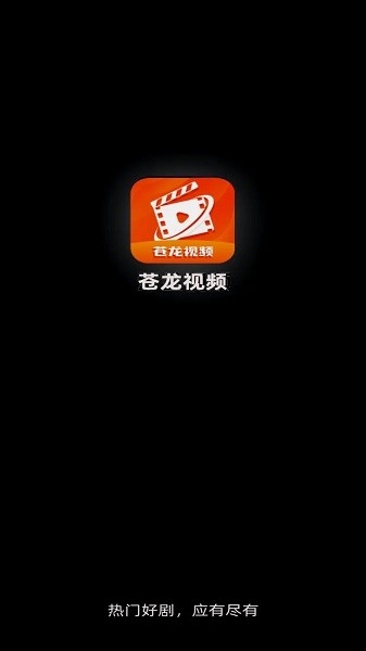 苍龙视频app官方下载