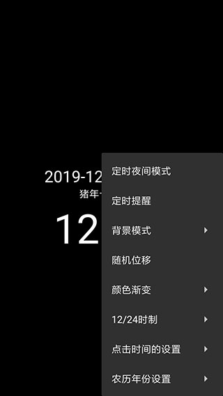 简黑时钟最新版