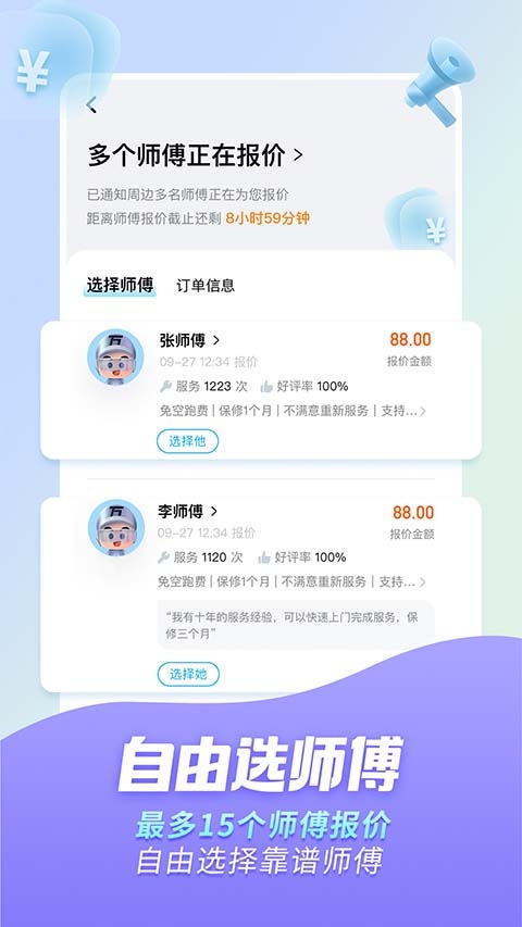 万师傅家庭服务app下载