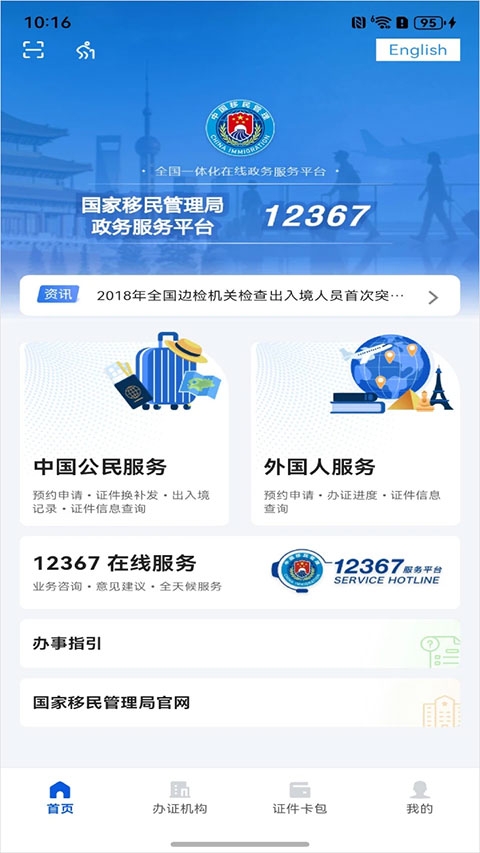 中国移民局app下载