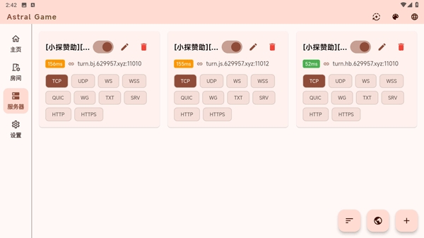 astral联机app最新版