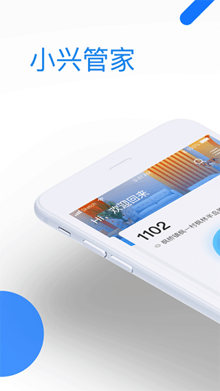 小兴管家门锁app