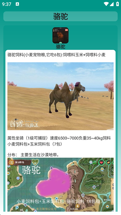 创造与魔法助手下载最新版本安装盒子官网版