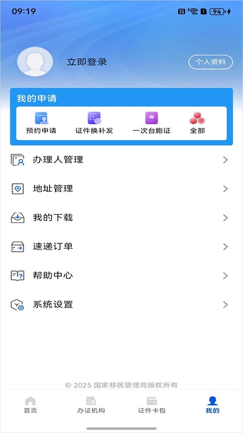 中国移民局app下载