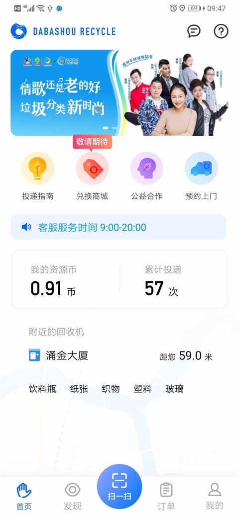 搭把手回收app下载
